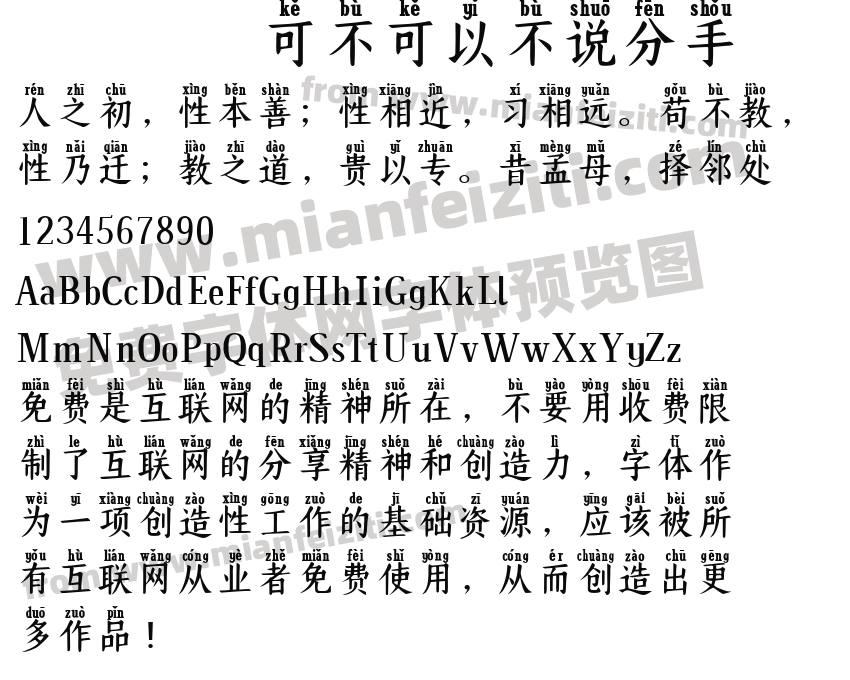 可不可以不说分手预览图2