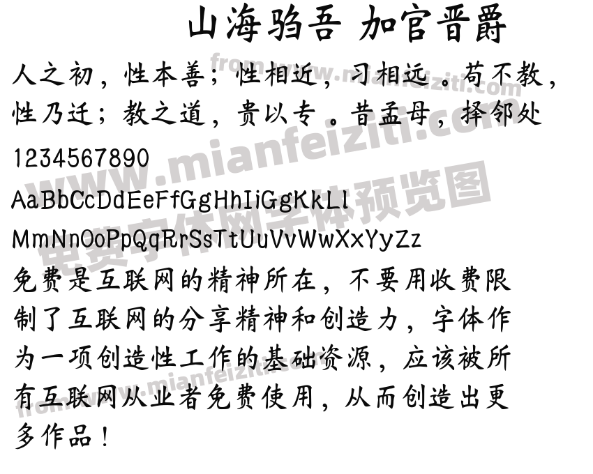 山海驺吾 加官晋爵预览图2