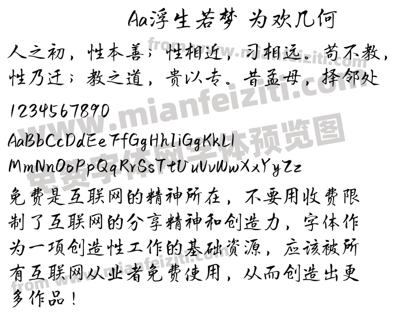 Aa浮生若梦 为欢几何预览图2