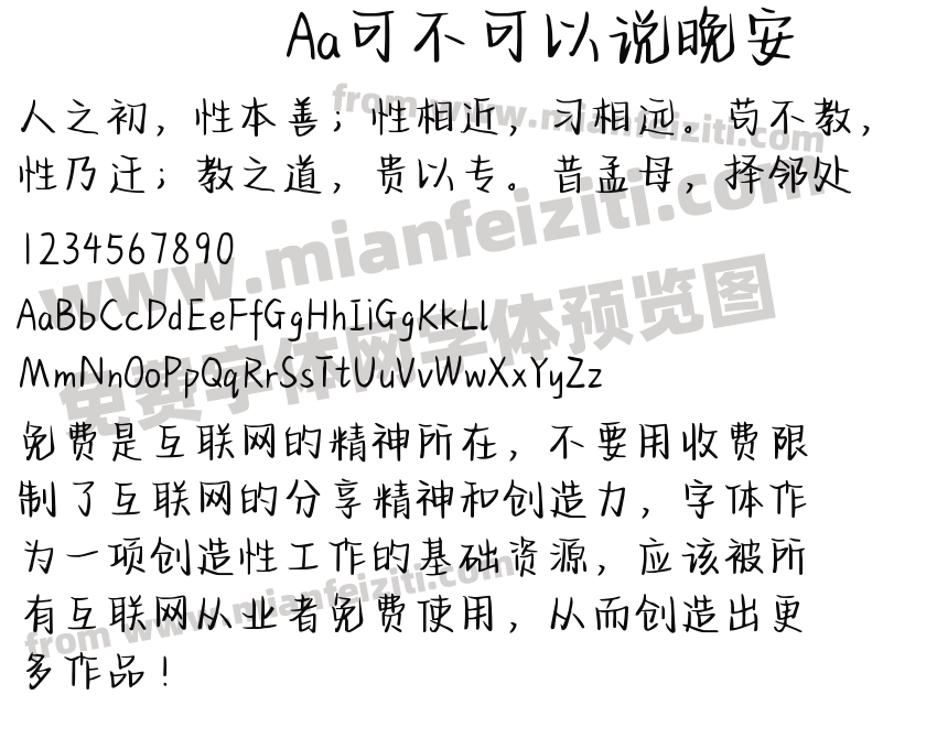 Aa可不可以说晚安预览图2