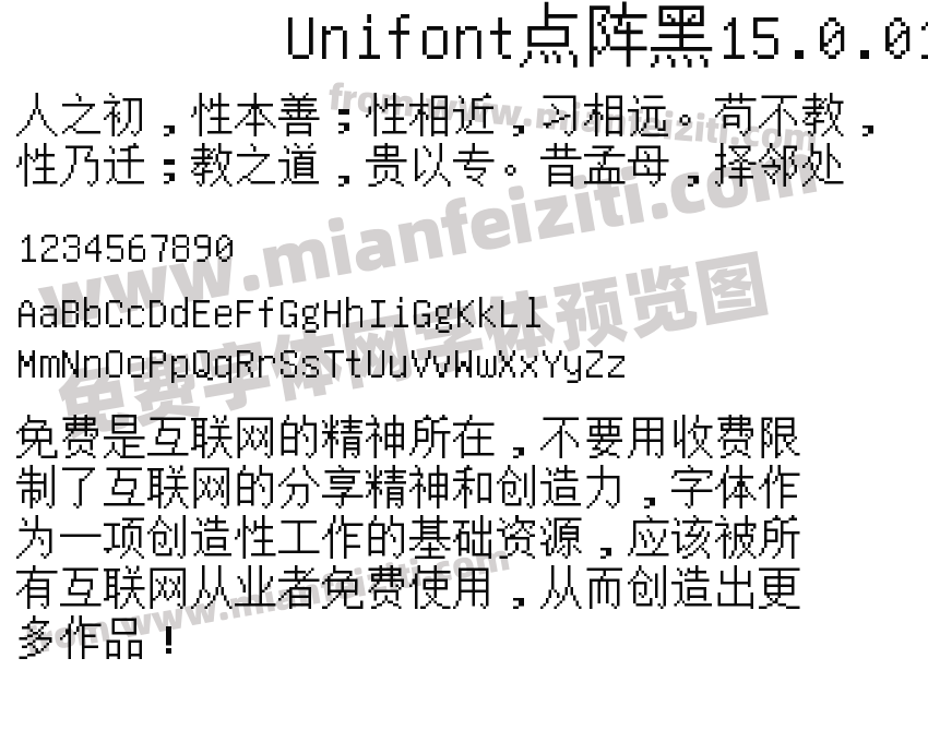 Unifont点阵黑15.0.01字体预览