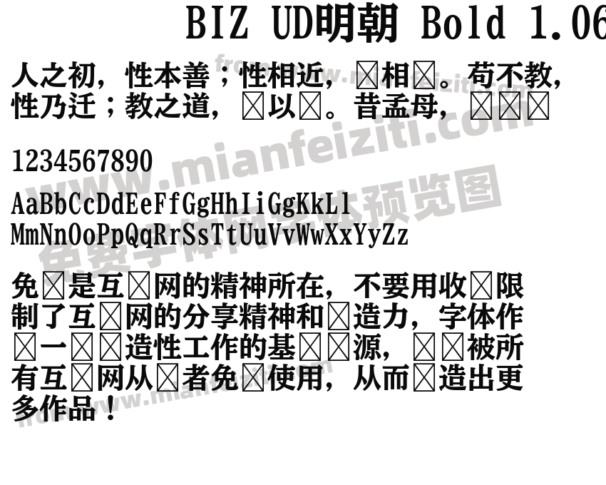 BIZ UD明朝 Bold 1.06字体预览