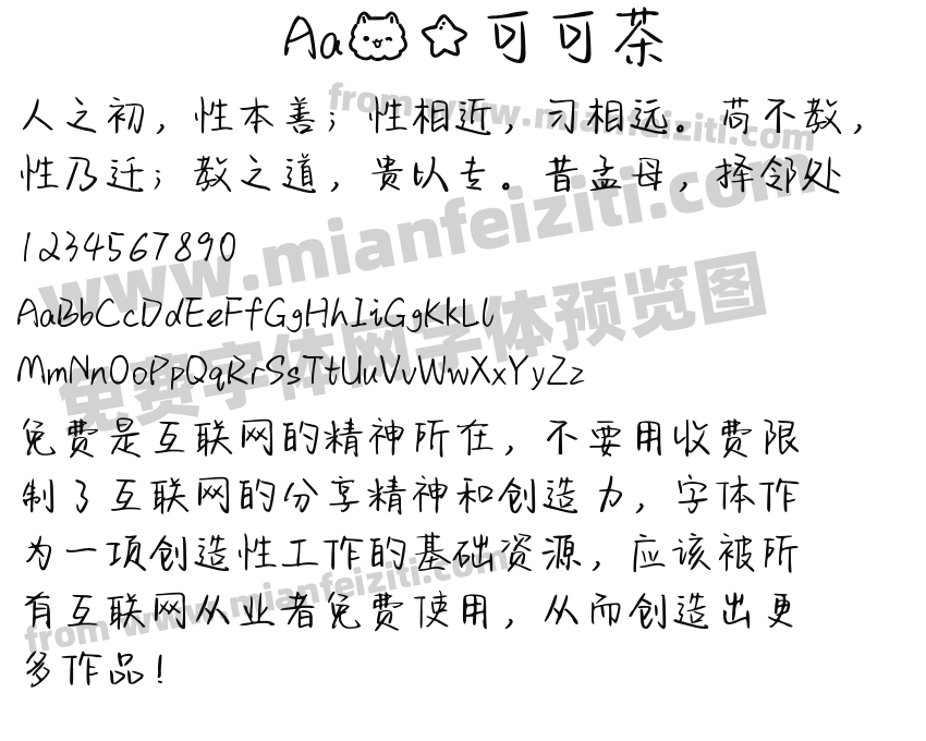 Aa喵星可可茶预览图2