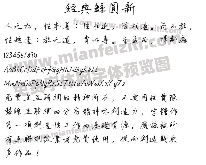 经典繁圆新预览图2