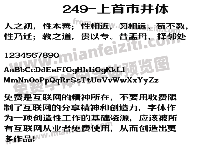 249-上首市井体预览图2