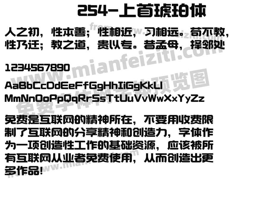 254-上首琥珀体预览图2