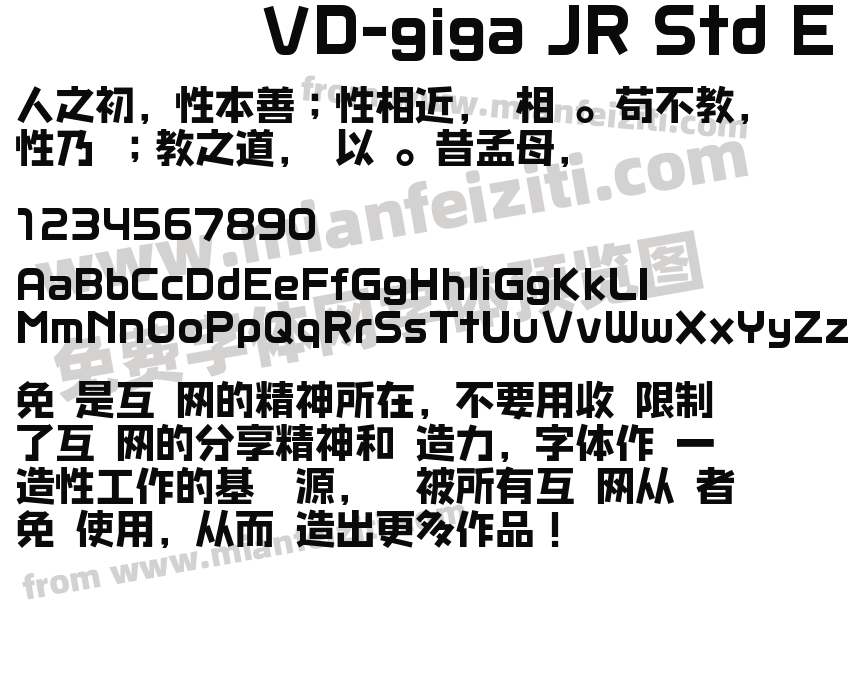 VD-giga JR Std E字体预览