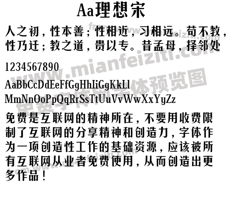 Aa理想宋预览图2