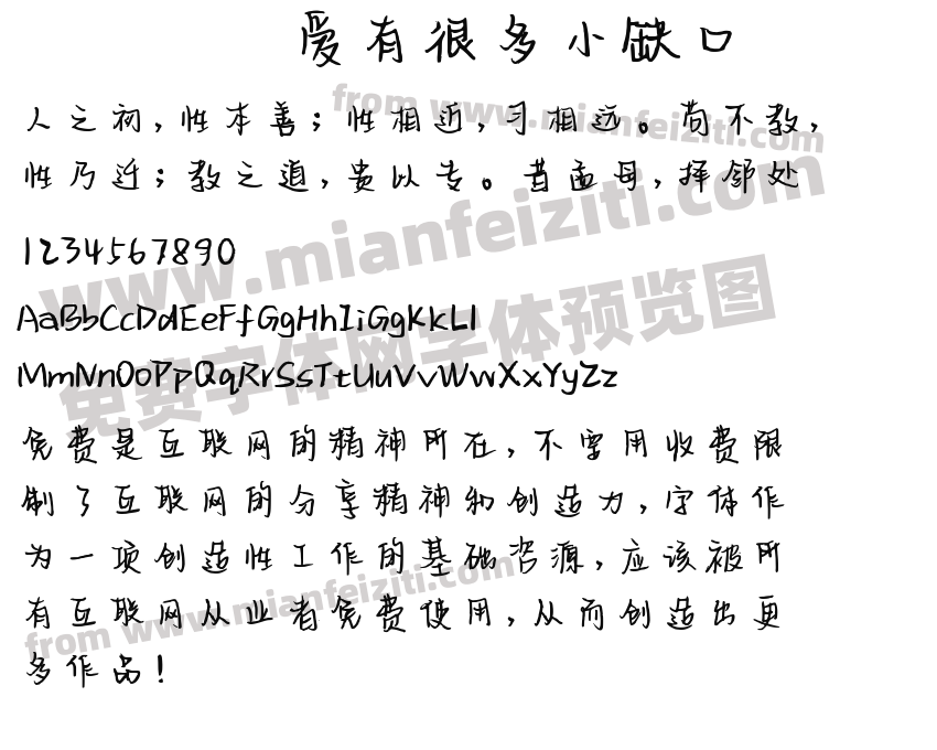 爱有很多小缺口预览图2