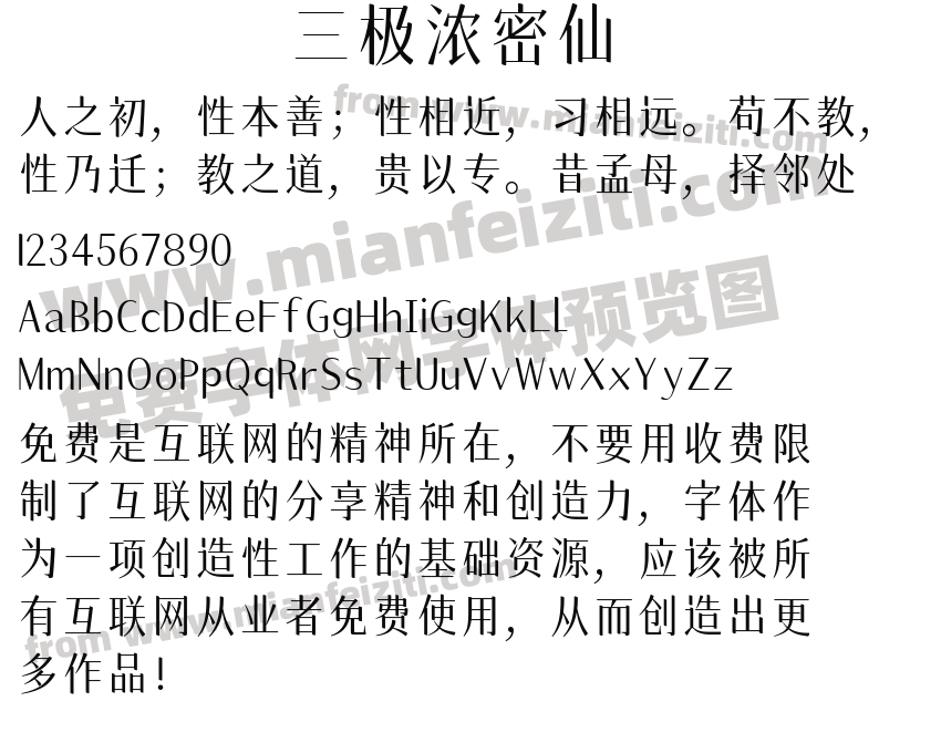 三极浓密仙预览图2