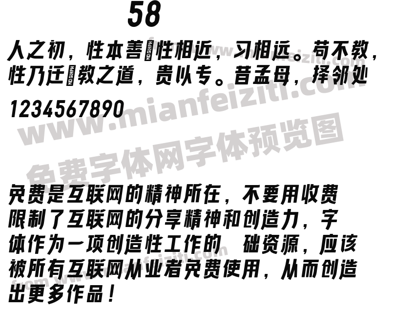 58微笑体 Bold预览图2