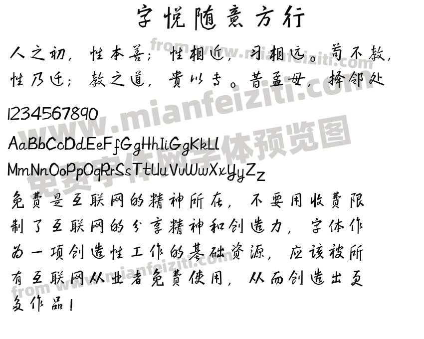 字悦随意方行预览图2