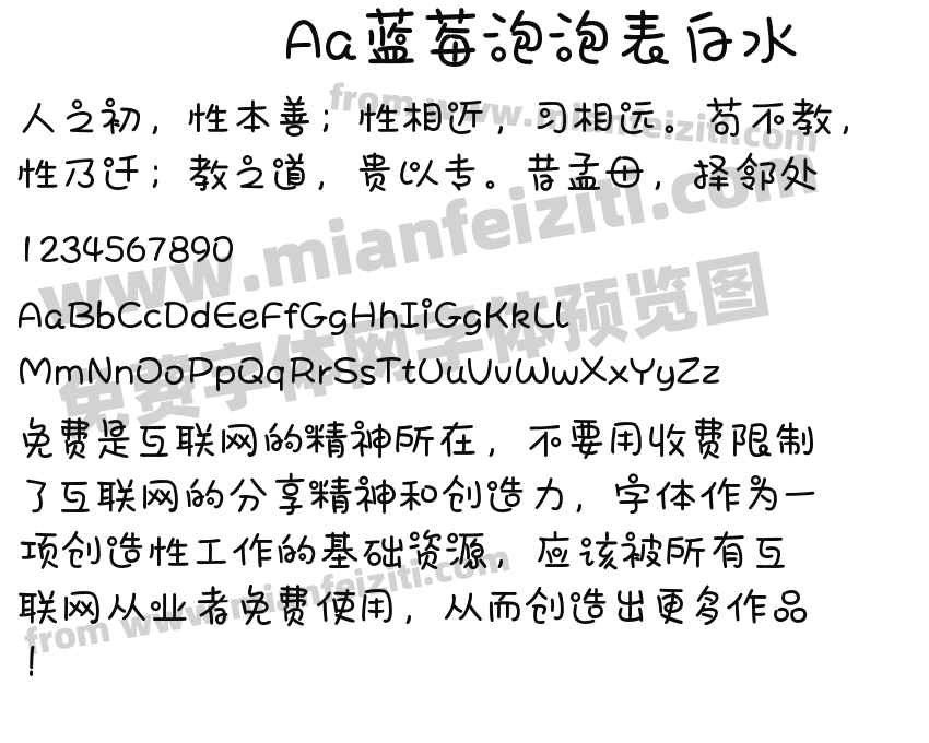 Aa蓝莓泡泡表白水预览图2