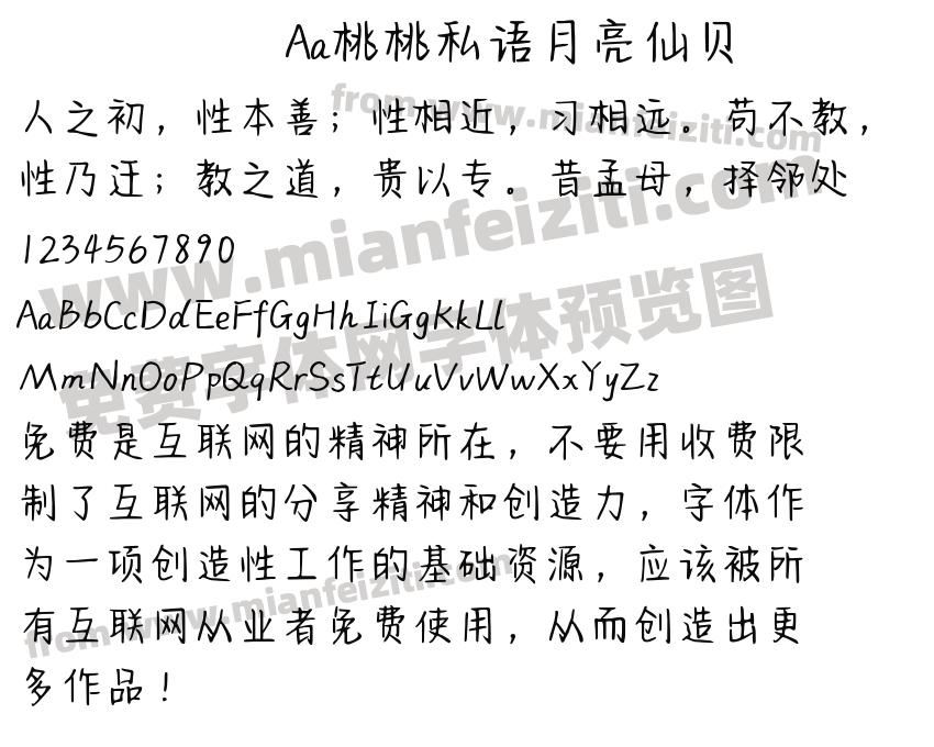 Aa桃桃私语月亮仙贝预览图2
