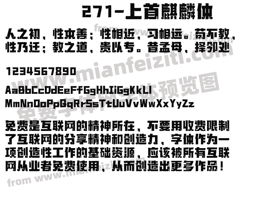 271-上首麒麟体预览图2