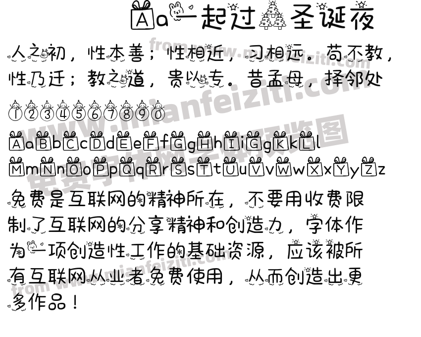 Aa一起过森圣诞夜预览图2