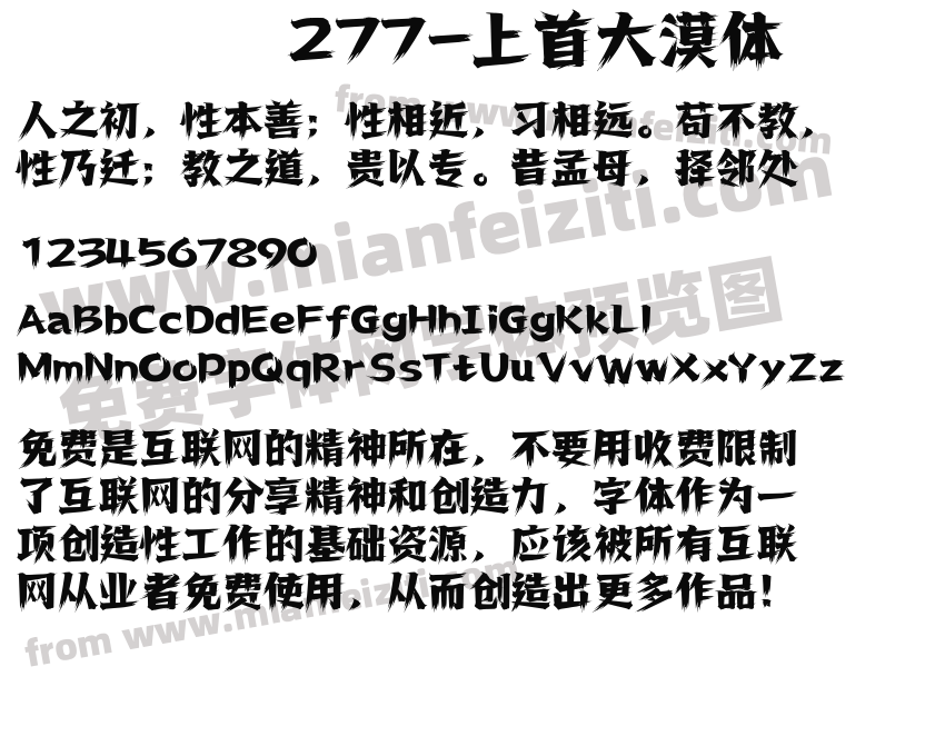277-上首大漠体预览图2