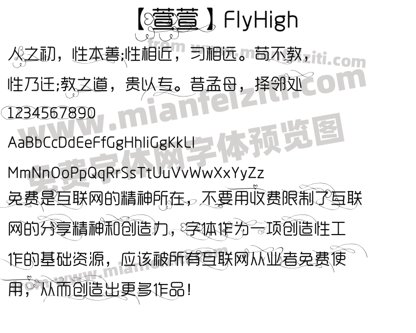 【萱萱】FlyHigh预览图2