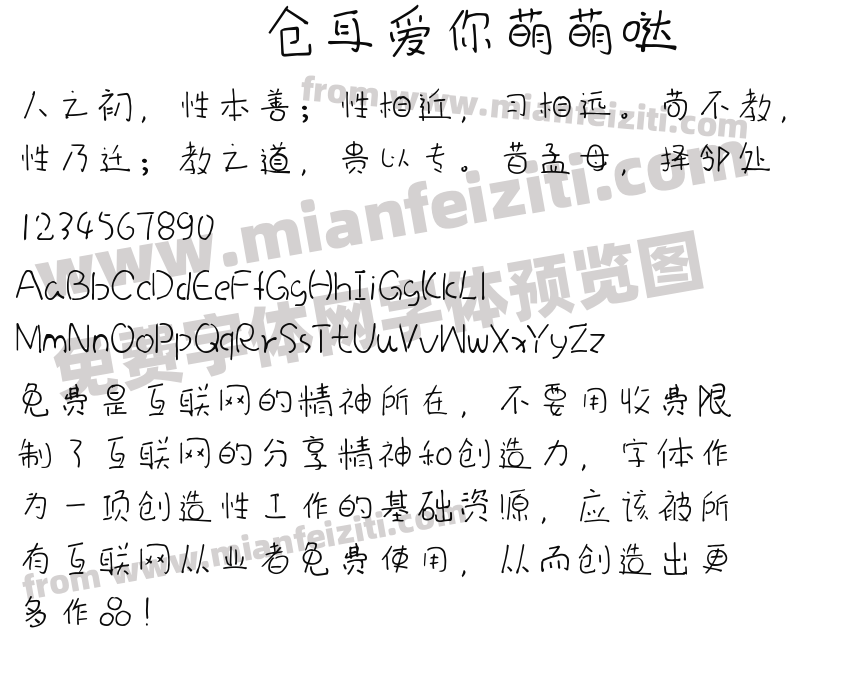 仓耳爱你萌萌哒预览图2