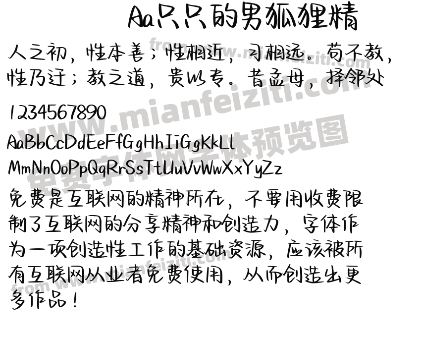 Aa只只的男狐狸精预览图2