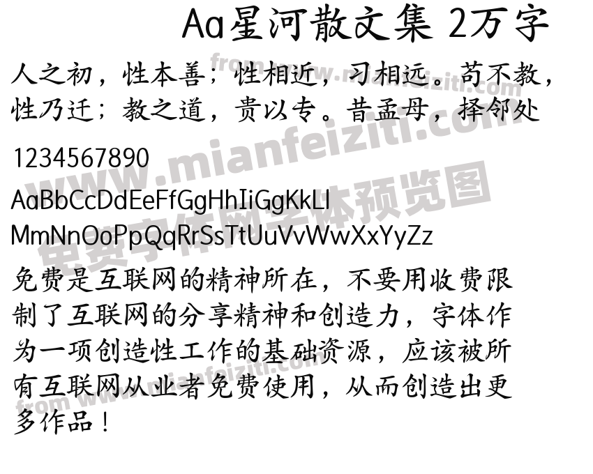Aa星河散文集 2万字预览图2
