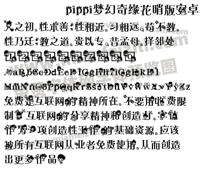 pippi梦幻奇缘花哨版安卓预览图2