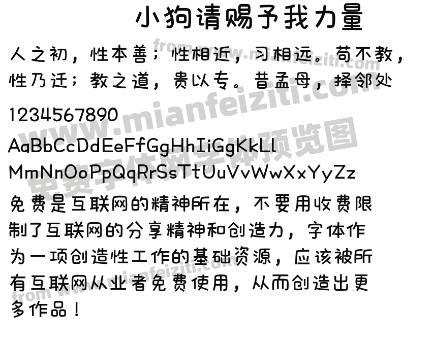 小狗请赐予我力量预览图2