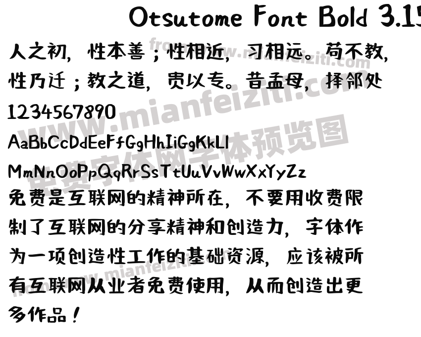 Otsutome Font Bold 3.15 可爱手写体字体预览
