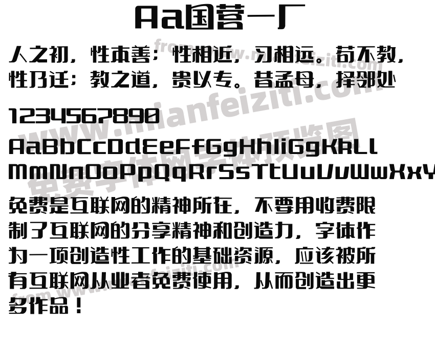 Aa国营一厂预览图2
