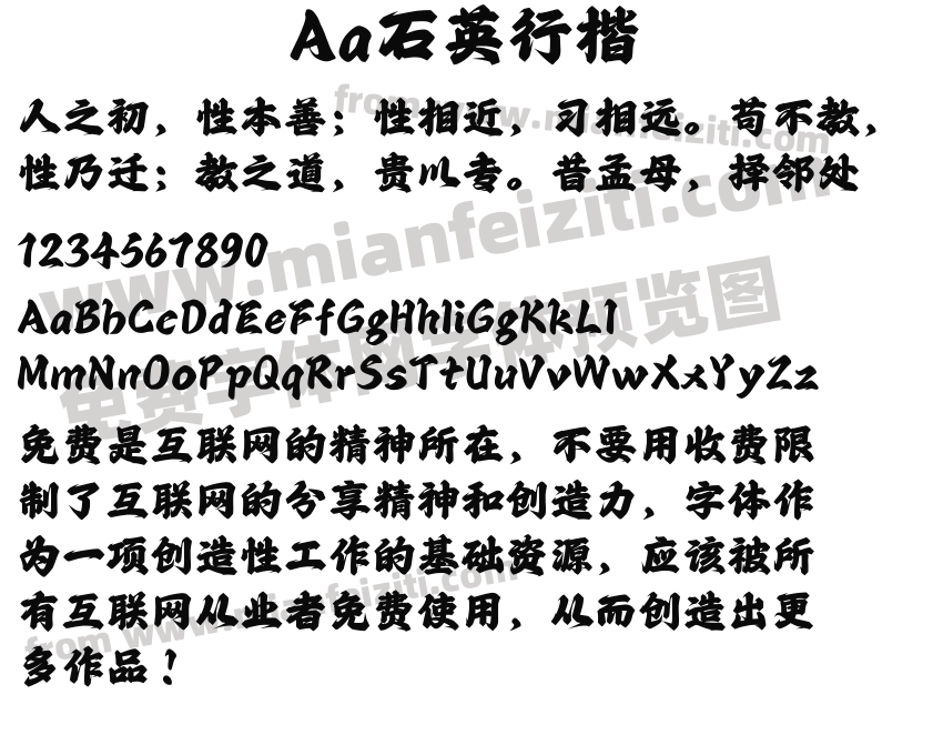 Aa石英行楷 V1预览图2