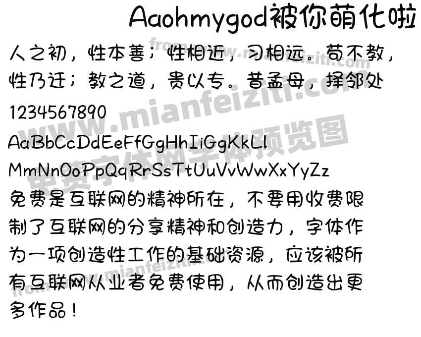 Aaohmygod被你萌化啦预览图2