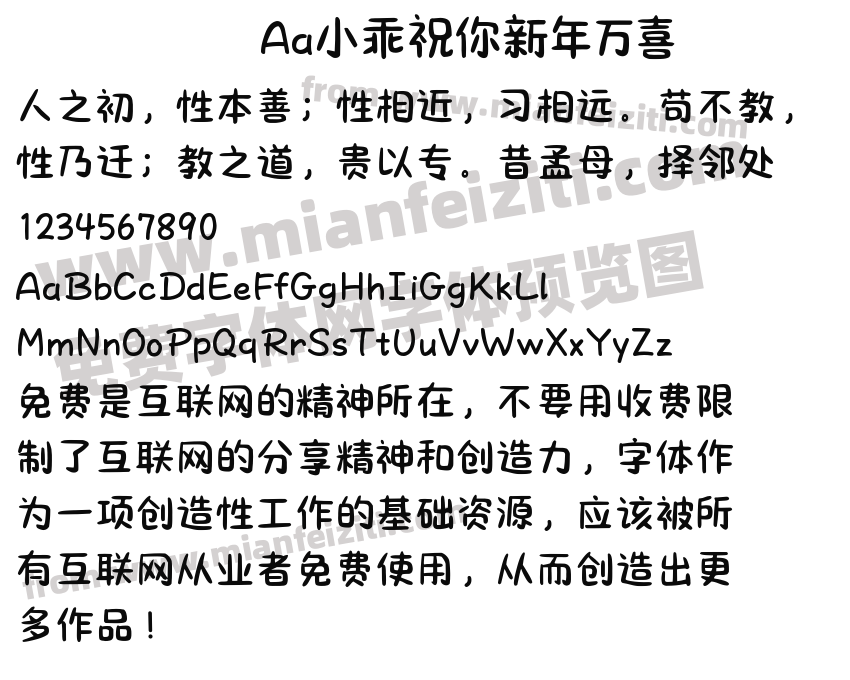 Aa小乖祝你新年万喜预览图2