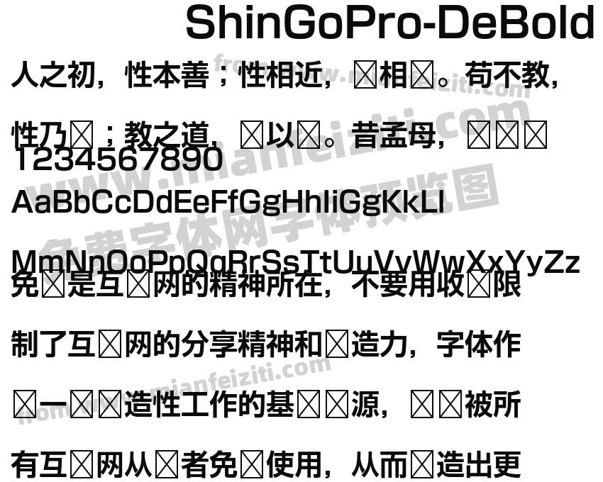 ShinGoPro-DeBold字体预览