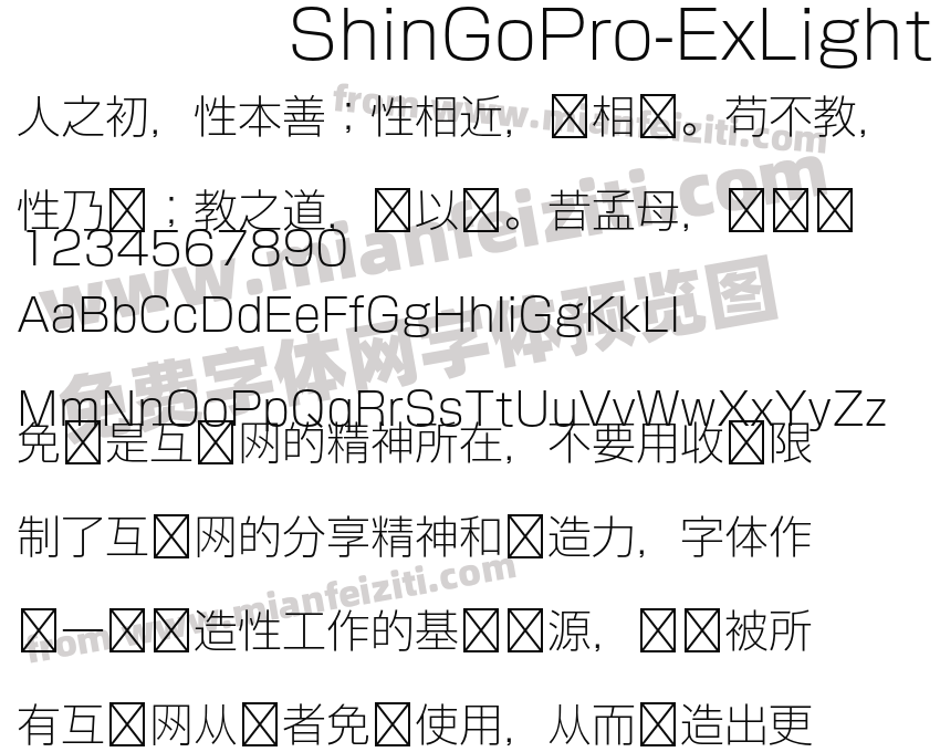 ShinGoPro-ExLight字体预览
