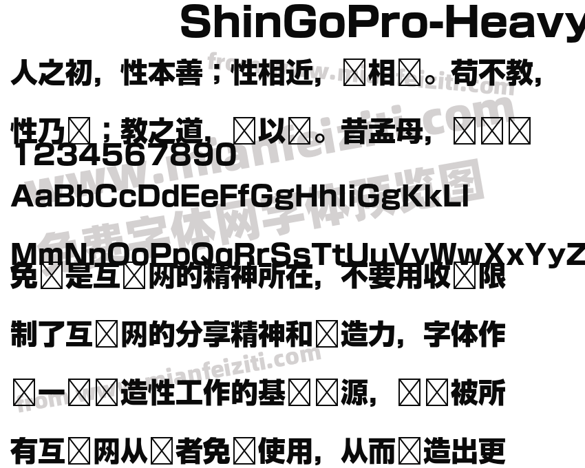ShinGoPro-Heavy字体预览