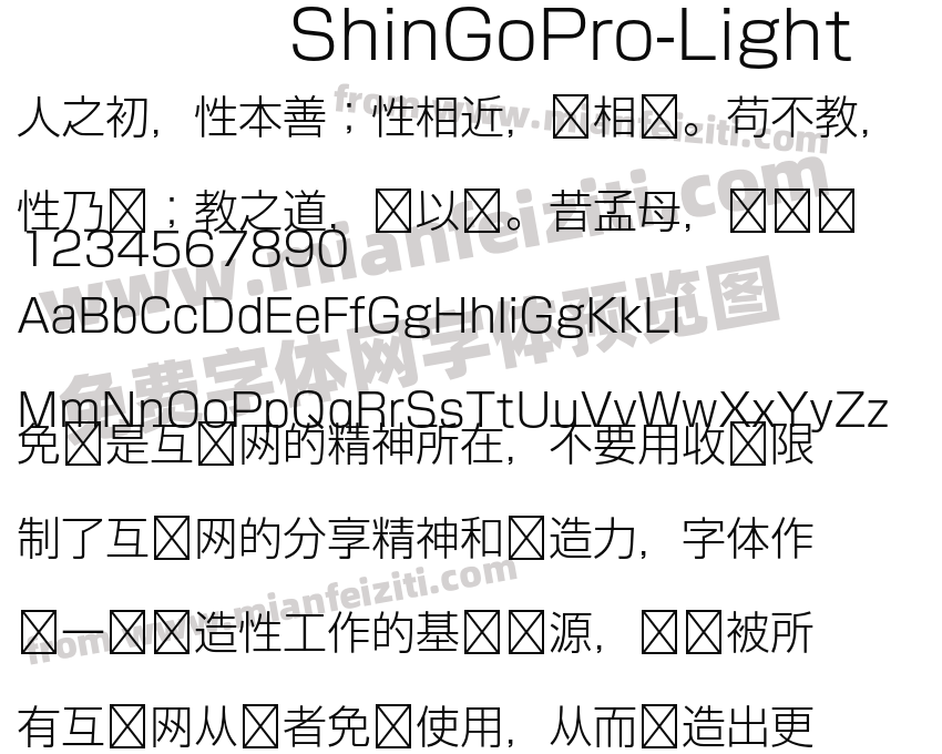 ShinGoPro-Light字体预览