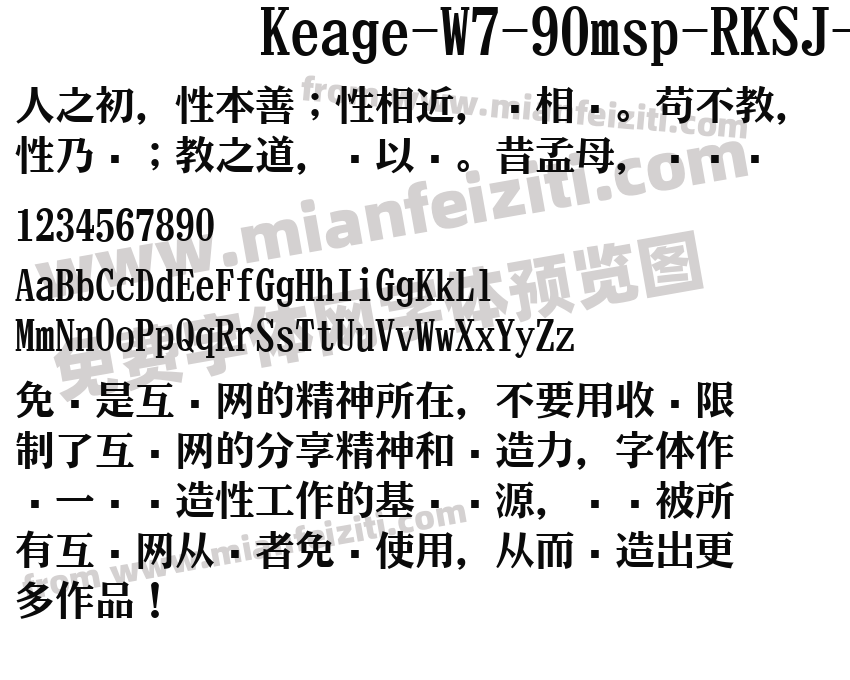 Keage-W7-90msp-RKSJ-H字体预览