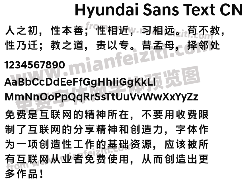 Hyundai Sans Text CN Bold字体预览