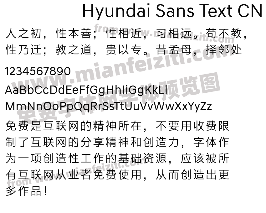 Hyundai Sans Text CN字体预览