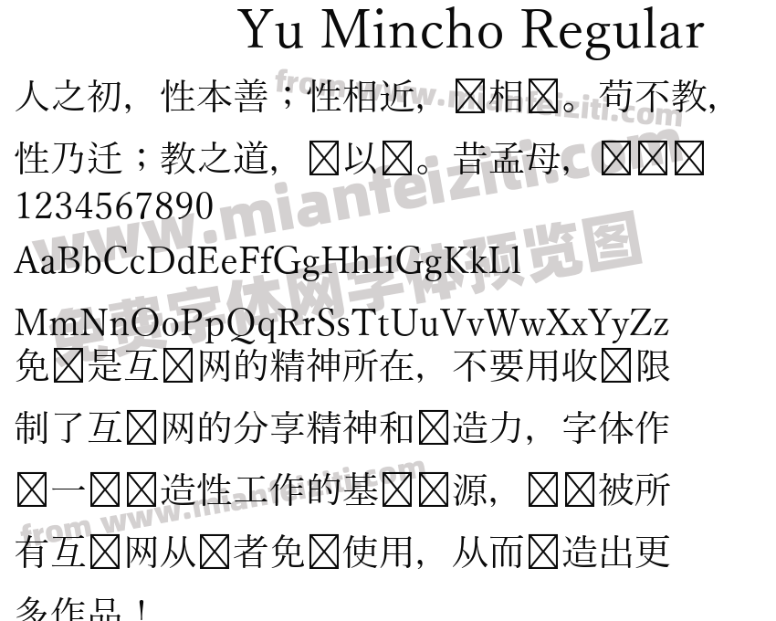 Yu Mincho Regular字体预览