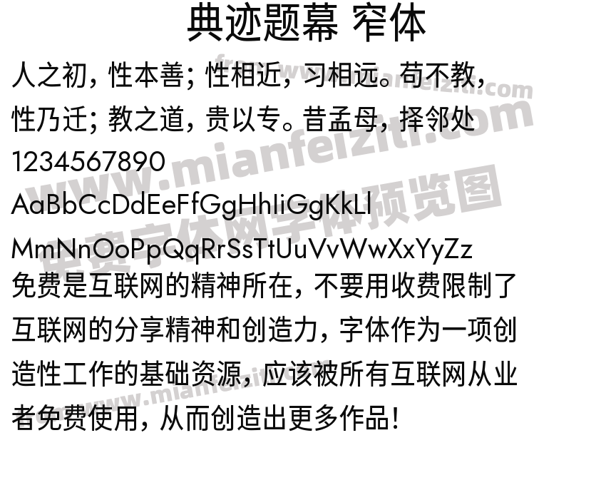 典迹题幕 窄体预览图2