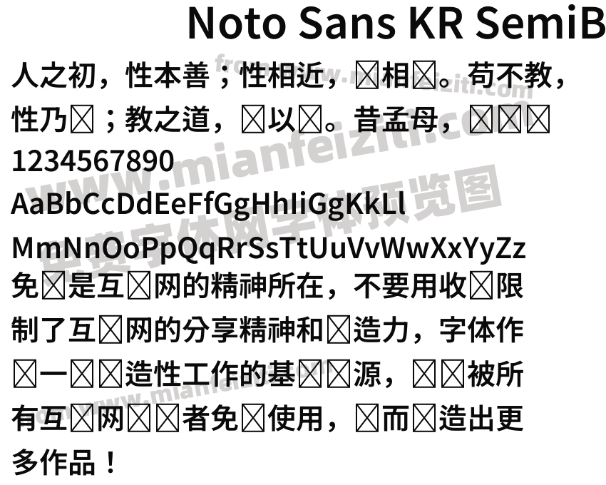 Noto Sans KR SemiBold字体预览