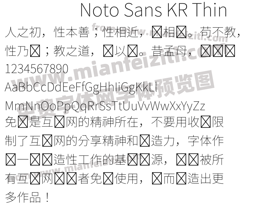 Noto Sans KR Thin字体预览