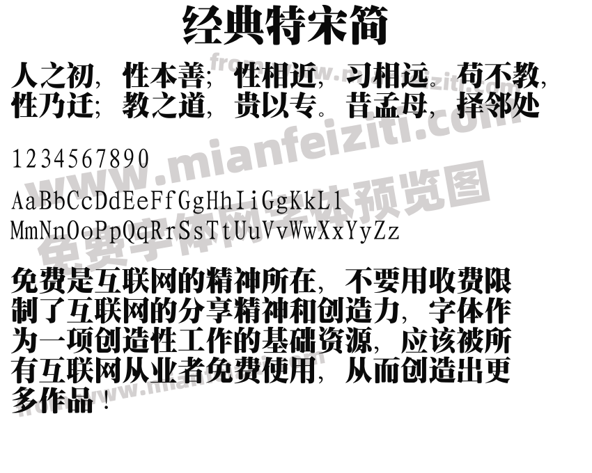 经典特宋简预览图2