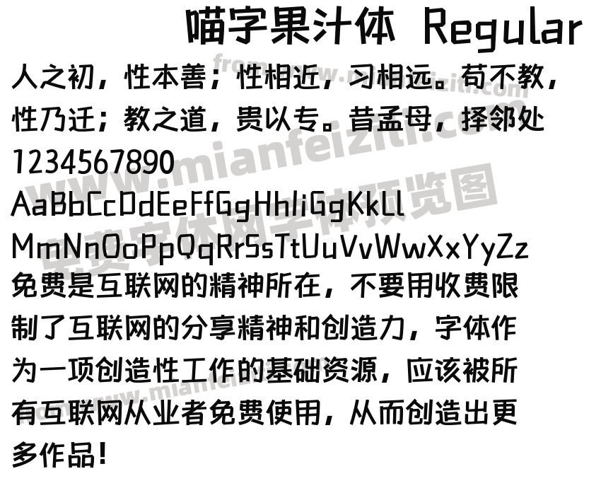 喵字果汁体 Regular预览图2