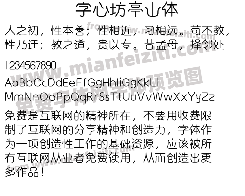 字心坊亭山体预览图2