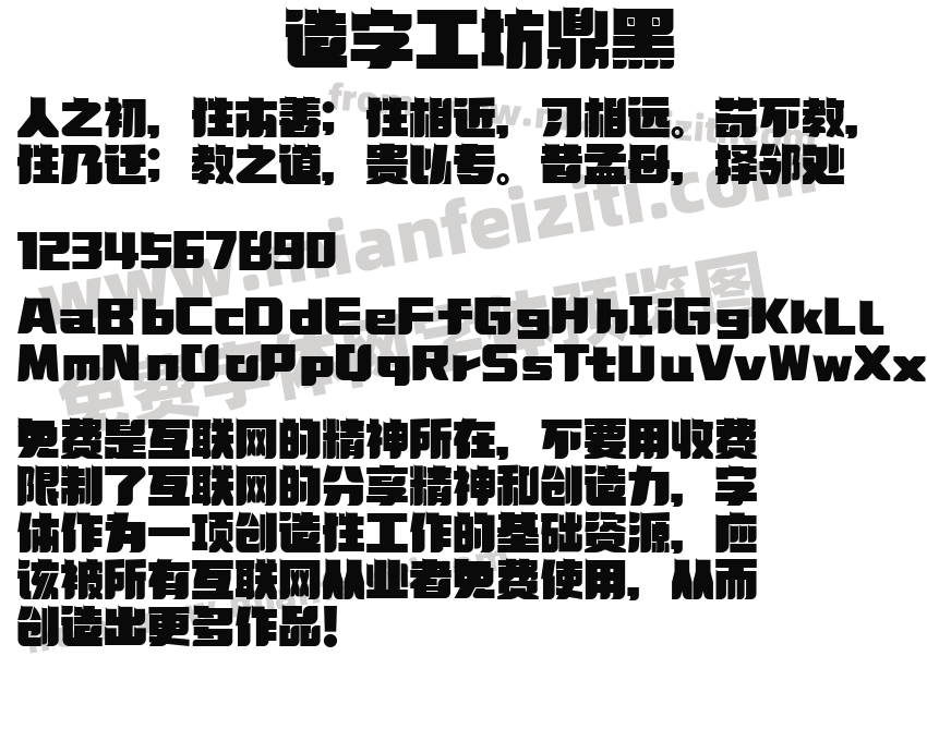 造字工坊鼎黑预览图2