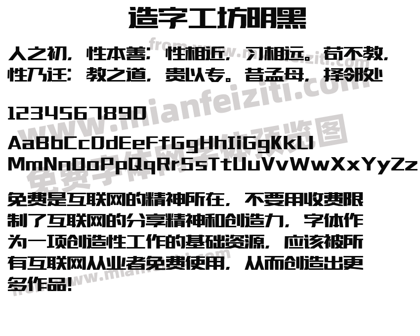 造字工坊明黑预览图2