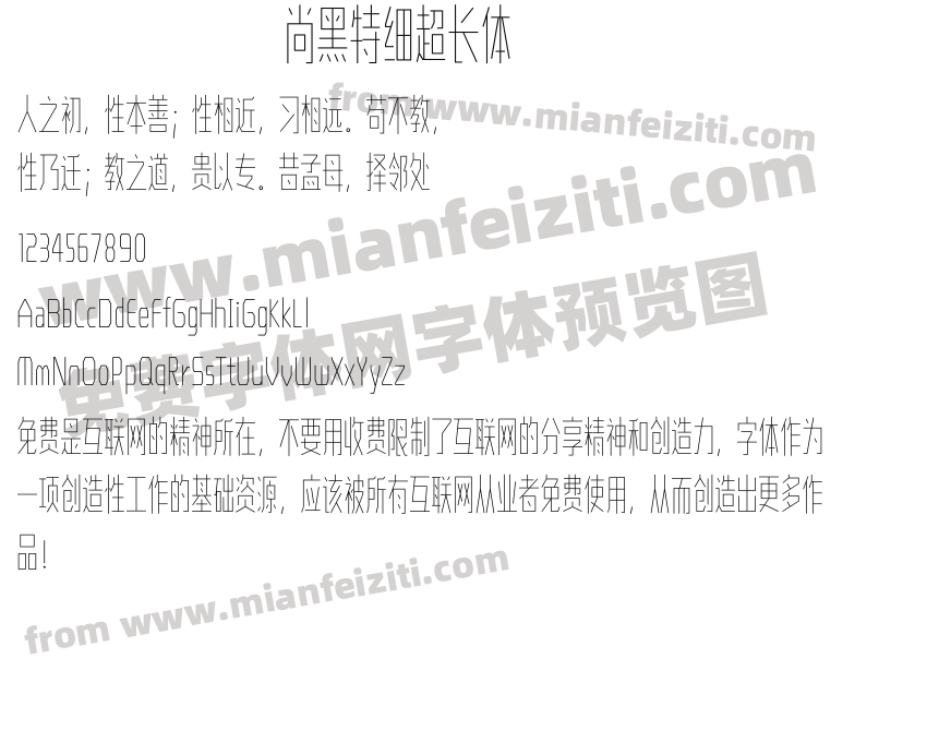 尚黑特细超长体预览图2