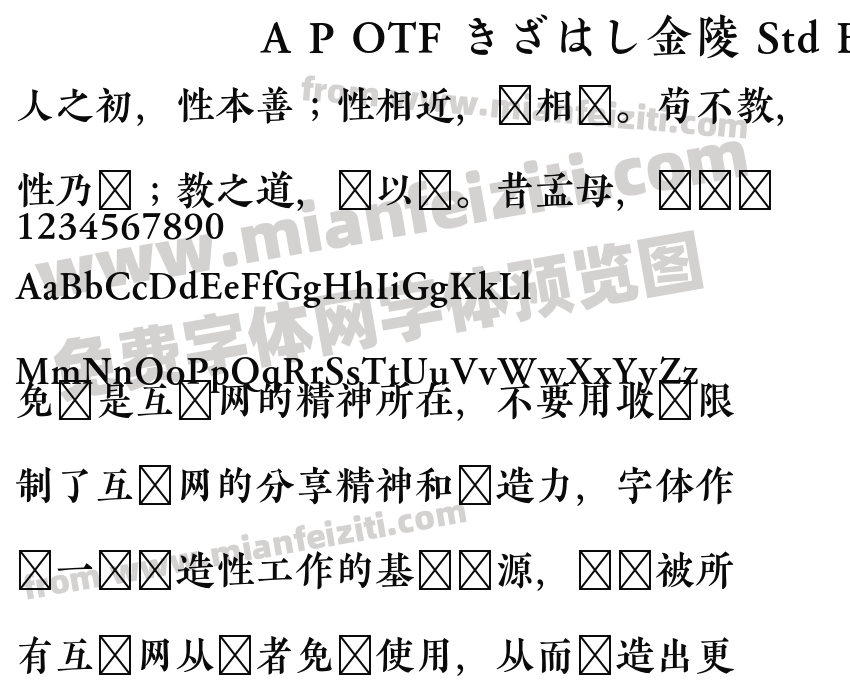 A P OTF きざはし金陵 Std B预览图2